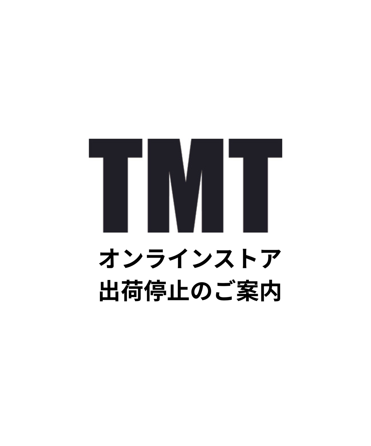 11/1（月）オンラインストア出荷停止のご案内